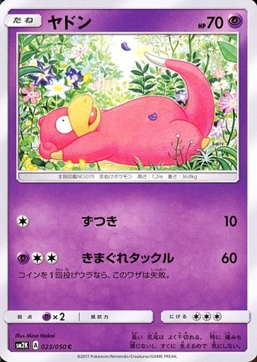 [C] 023/050 ヤドン