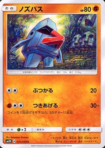 [C] 031/050 ノズパス