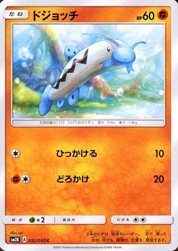 [C] 032/050 ドジョッチ