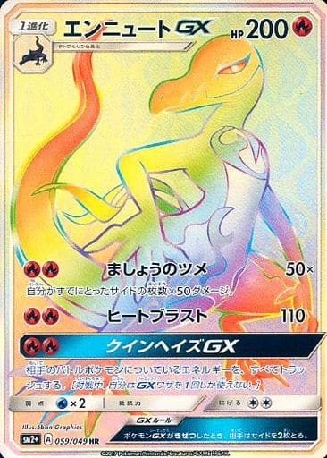 [HR] 059/049 エンニュートGX