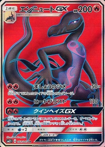 [SR] 051/049 エンニュートGX