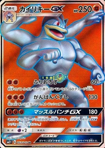 [SR] 053/049 カイリキーGX
