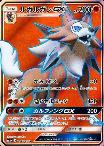 [SR] 054/049 ルガルガンGX