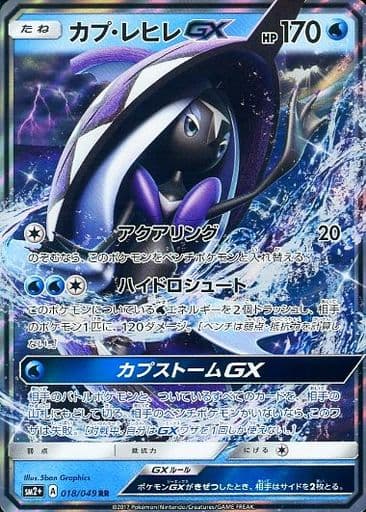 [RR] 018/049 カプ・レヒレGX