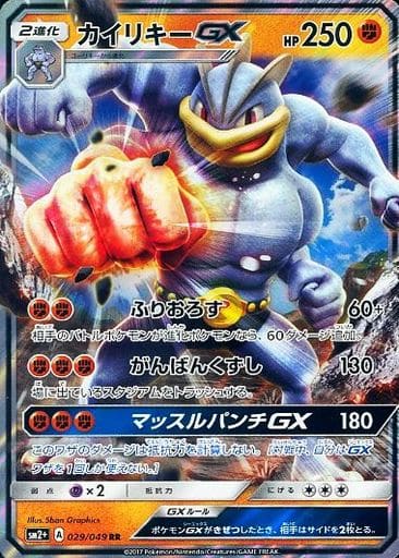 [RR] 029/049 カイリキーGX