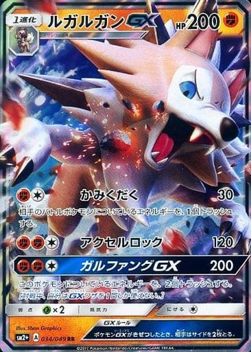 [RR] 034/049 ルガルガンGX