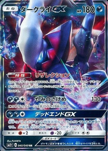 [RR] 040/049 ダークライGX