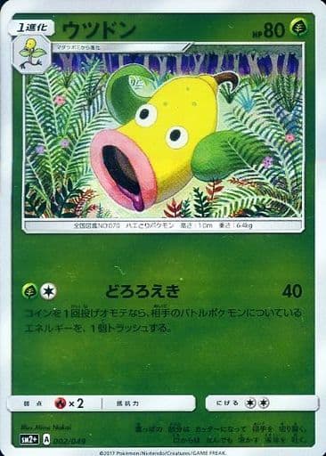 [-] 002/049 ウツドン(キラ)