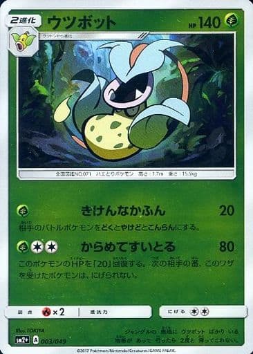 [-] 003/049 ウツボット(キラ)