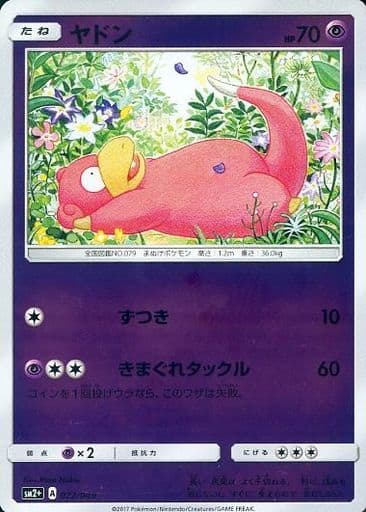 [-] 022/049 ヤドン(キラ)