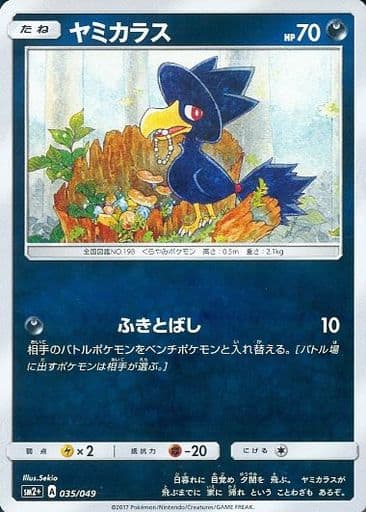 [-] 035/049 ヤミカラス(キラ)