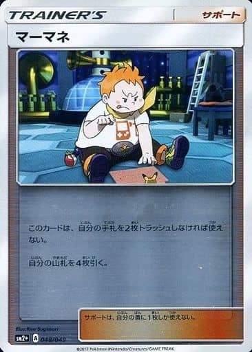 [-] 048/049 マーマネ(キラ)