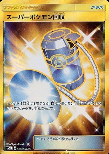 [UR] 062/051 スーパーポケモン回収