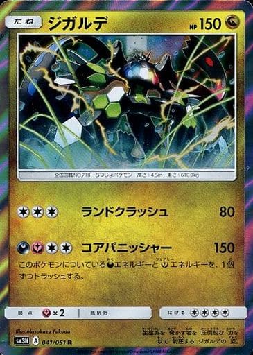[R] 041/051 ジガルデ