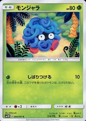 [C] 004/051 モンジャラ