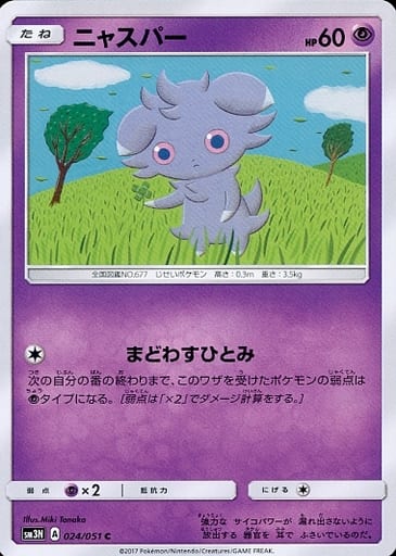 [C] 024/051 ニャスパー