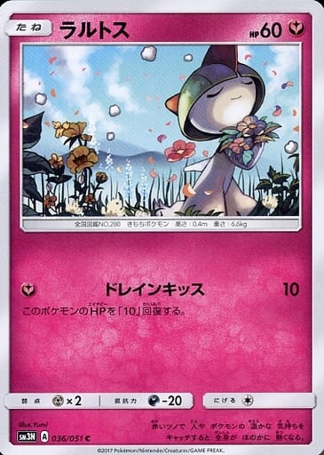 [C] 036/051 ラルトス