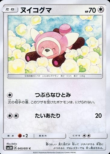 [C] 045/051 ヌイコグマ