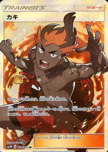 [SR] 056/051 カキ