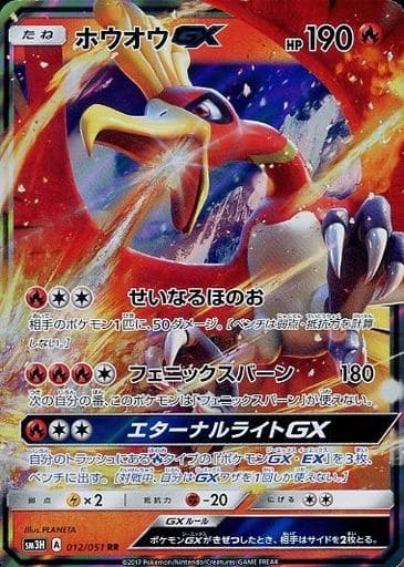 [RR] 012/051 ホウオウGX