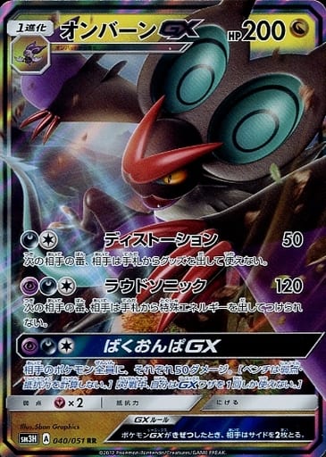 [RR] 040/051 オンバーンGX
