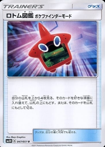 [U] 047/051 ロトム図鑑 ポケファインダーモード