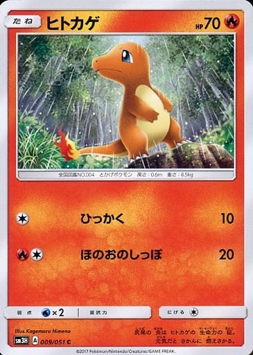 [C] 009/051 ヒトカゲ