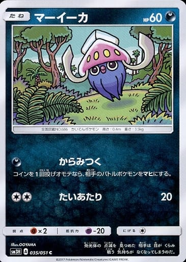 [C] 035/051 マーイーカ
