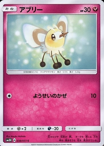 [C] 038/051 アブリー