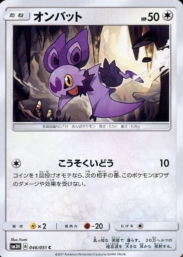 [C] 046/051 オンバット