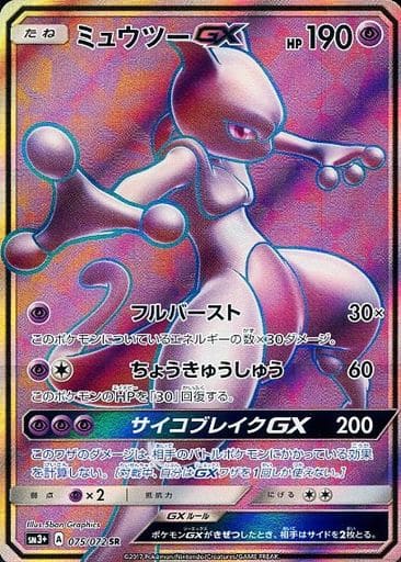 [SR] 075/072 ミュウツーGX