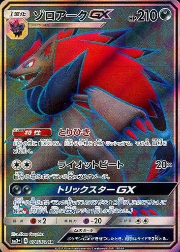 [SR] 076/072 ゾロアークGX