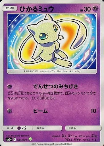 [H] 041/072 ひかるミュウ
