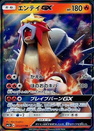 [RR] 011/072 エンテイGX