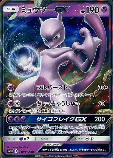 [RR] 040/072 ミュウツーGX