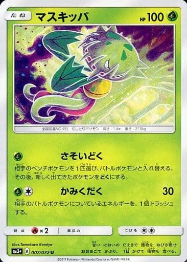 [U] 007/072 マスキッパ