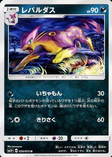 [U] 050/072 レパルダス