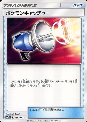 [U] 066/072 ポケモンキャッチャー