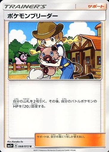 [U] 068/072 ポケモンブリーダー