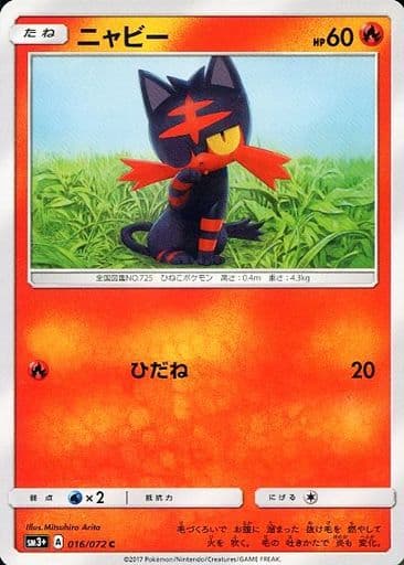 [C] 016/072 ニャビー