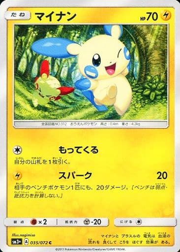[C] 035/072 マイナン