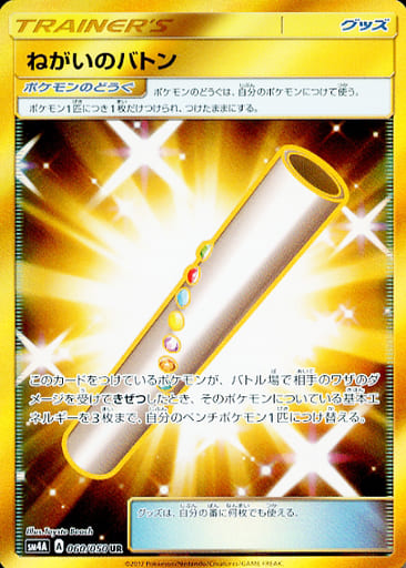 [UR] 060/050 ねがいのバトン