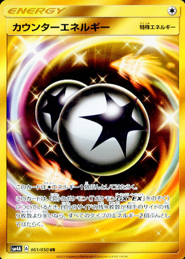 [UR] 061/050 カウンターエネルギー
