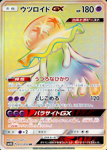 [HR] 057/050 ウツロイドGX
