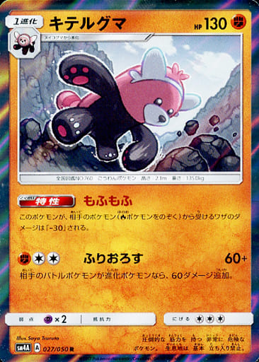[R] 027/050 キテルグマ