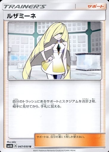 [U] 047/050 ルザミーネ