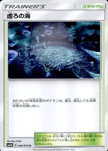 [U] 048/050 虚ろの海