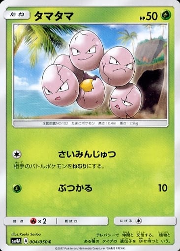 [C] 004/050 タマタマ