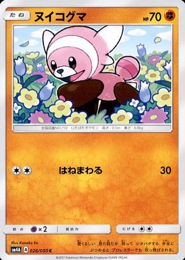 [C] 026/050 ヌイコグマ