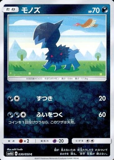 [C] 030/050 モノズ
